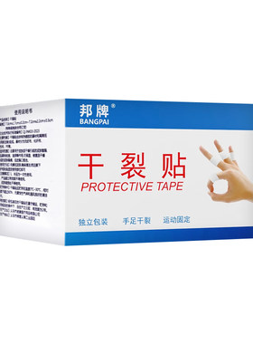 手脚干裂贴手足贴皲裂口专用胶布