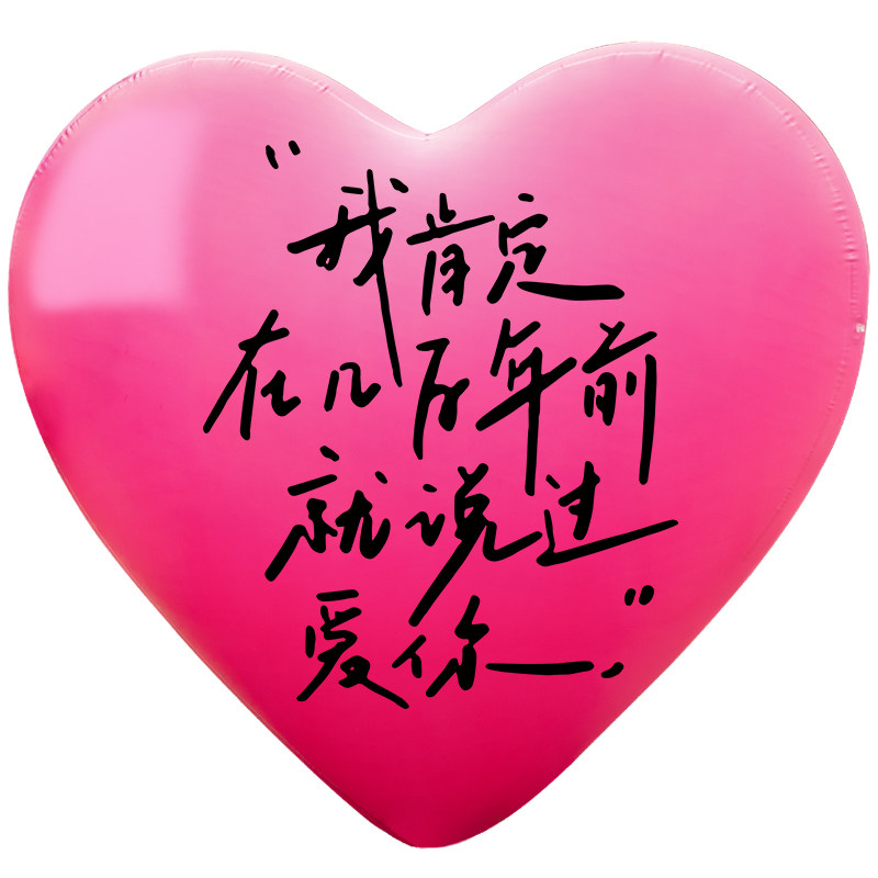 七夕情人节超大爱心气球订婚求婚布置装饰充气模结婚网红拍照巨型