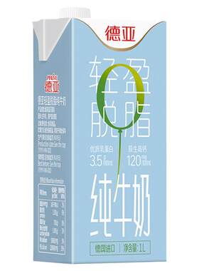 德亚脱脂纯牛奶1L*2大盒装德国进口牛奶早餐奶超高温灭菌乳