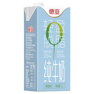 德亚脱脂纯牛奶1L*2大盒装德国进口牛奶早餐奶超高温灭菌乳