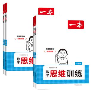 苏教版小学数学思维训练一年级二年级三年级四年级五六年级上册下册举一反三小学奥数2026应用题强化专项拓展训练题教程全套江苏版