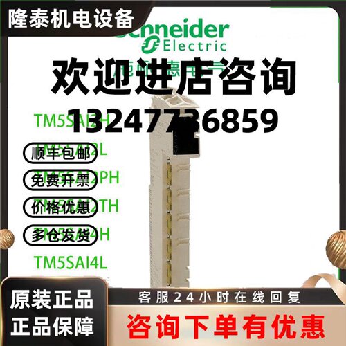 议价施耐德TM5SAI2H/I2L/2PH/I2TH/TM5SAI4H/TM5SAI4L全新原装模