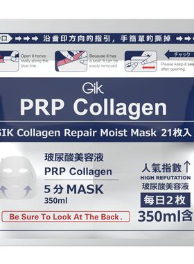 日本gik玻尿酸美容液面膜修护
