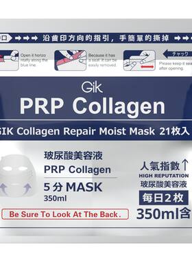 日本gik玻尿酸美容液面膜修护