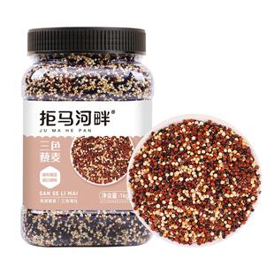 拒马河畔三色藜麦米青海藜麦正宗白藜麦高原粗粮谷物非即食藜麦饭
