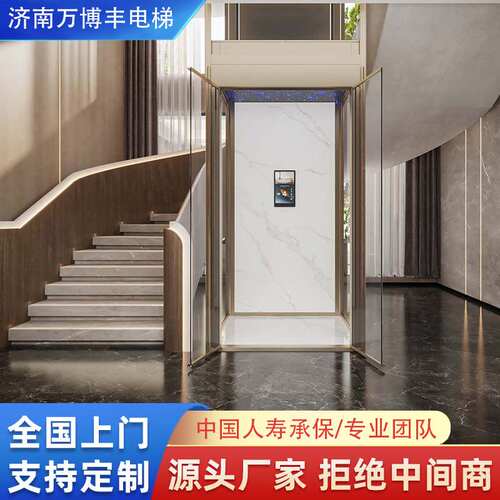 家用电梯小型二三四层室内室外复式阁楼液压升降观光别墅静音电梯