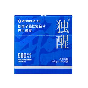 万益蓝独醒®枳椇子葛根复合片解应酬常备酒前酒局聚会WONDERLAB