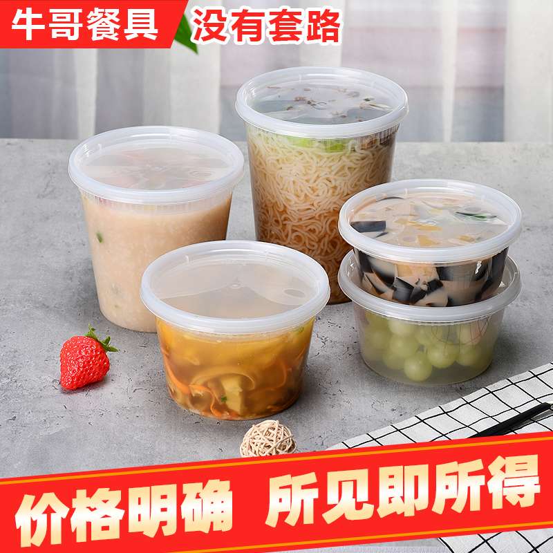 ?58C1圆形450ML一次性快餐盒外卖塑料打包盒密封汤碗带盖240套