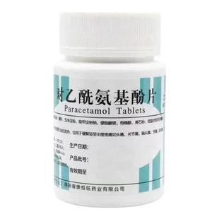 南阳 对乙酰氨基酚片100片扑热息痛片感冒发热头痛牙痛关节痛