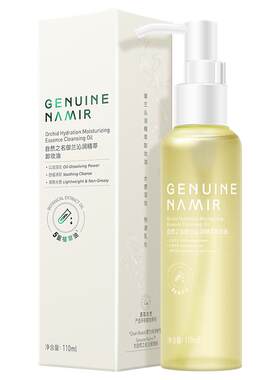 自然之名三合一卸妆油温和清洁