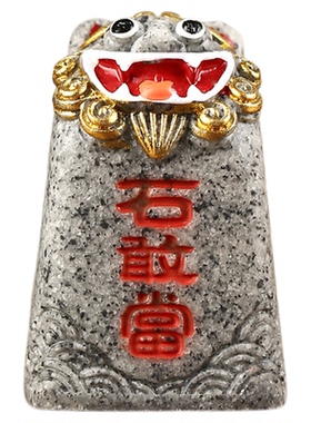 石敢当方印狮印石定制印章书桌创意摆件家居缺角装饰旅游礼物