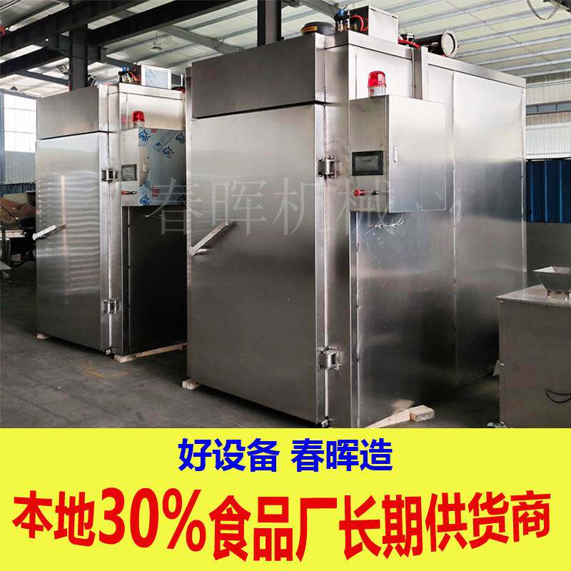 大型全自动老火腿烟熏炉 食品厂不锈钢烧鸡蒸煮烘烤烟熏炉现货