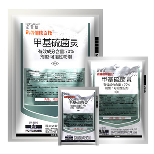70%甲基硫菌灵甲托诺普信纯百托枸杞白粉病番茄叶霉病农药杀菌剂