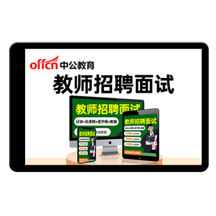 教师招聘面试高中物理人教鲁科版新人教版教招教案试讲说课逐字稿
