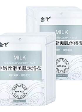 金丫牛奶丝滑美肌沐浴盐50g/包