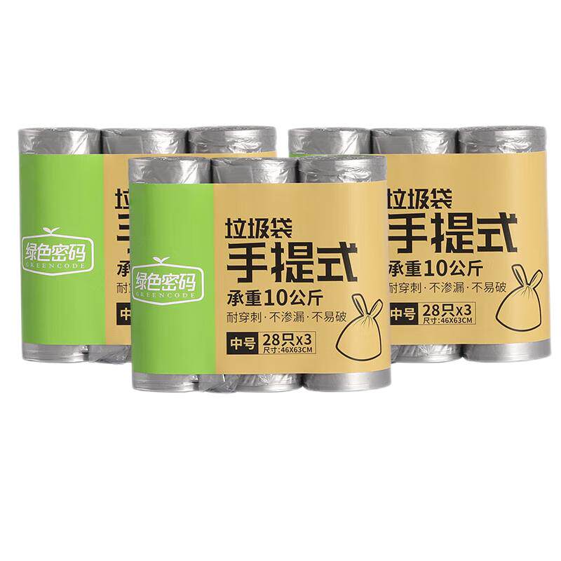 绿色密码家用手提式84只装垃圾袋