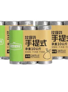 绿色密码家用手提式84只装垃圾袋