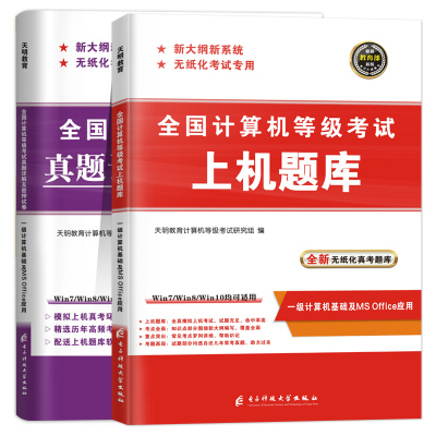 全国计算机一级msoffice上机