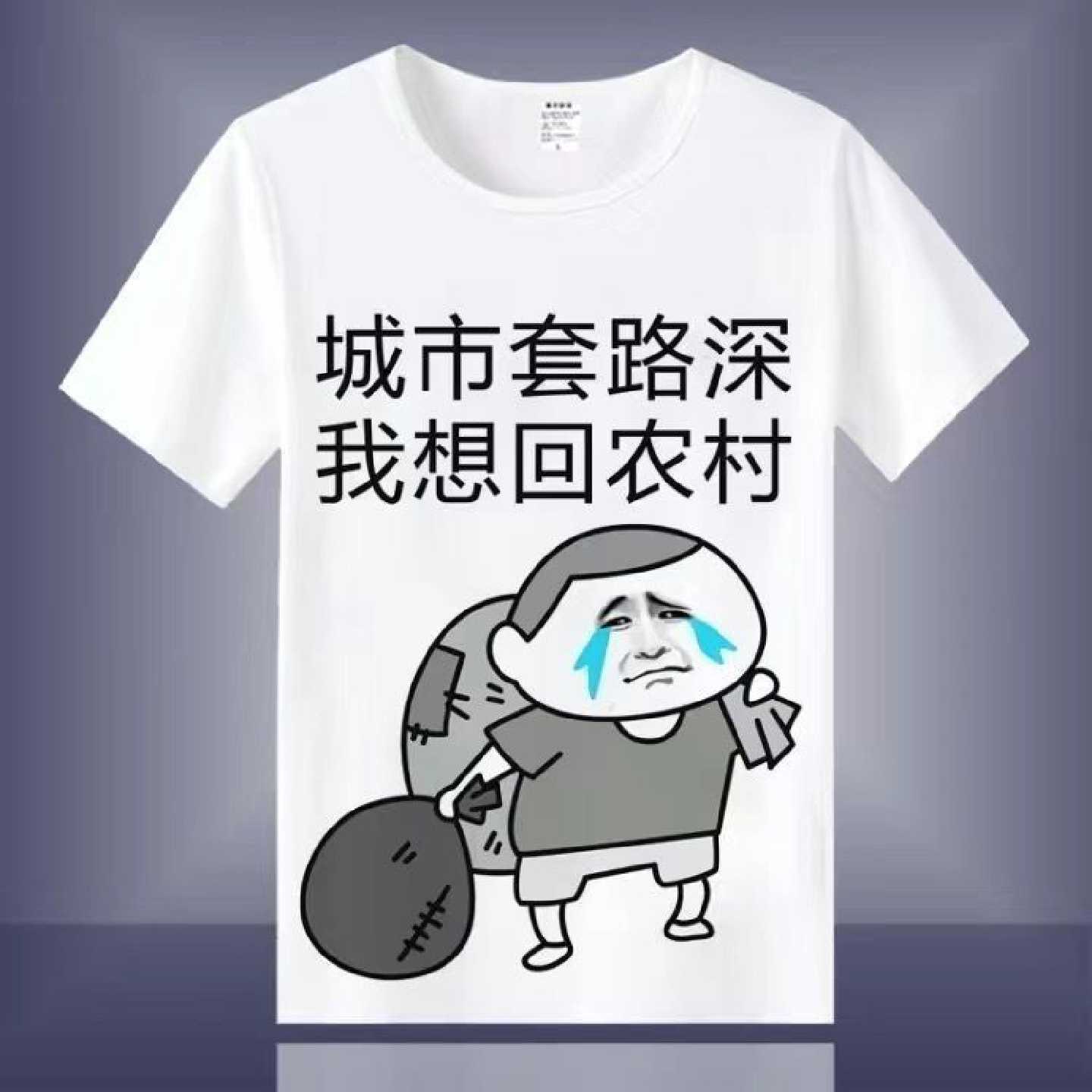 暴走漫画T恤短袖男女恶搞笑金馆长内涵段子个性表情包带文字衣服