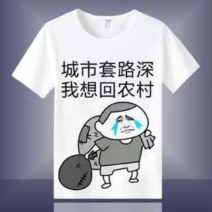 暴走漫画T恤短袖男女恶搞笑金馆长内涵段子个性表情包带文字衣服