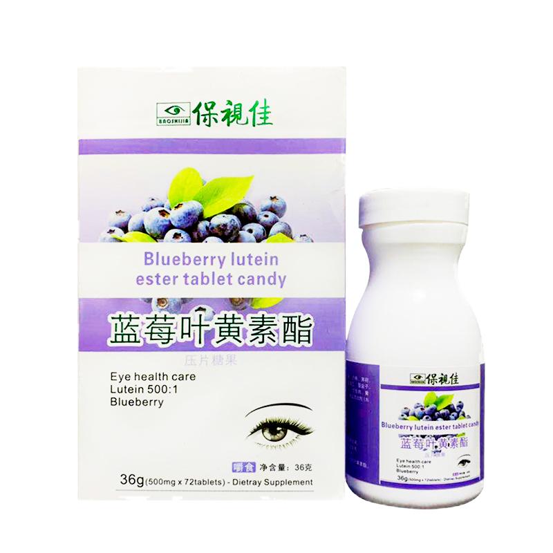 保視佳藍莓葉黃素酯片成人兒童藍莓咀嚼片壓片糖果(3瓶裝)