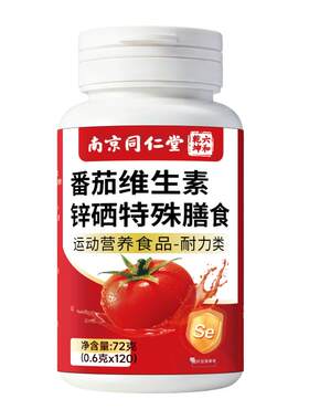 番茄红素锌硒片男士备孕专用维生素补剂增强精力正品官方旗舰店Z