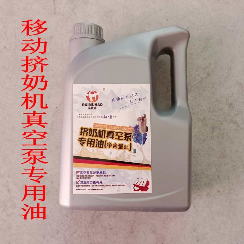 挤奶机真空泵专用油奶牛吸奶器配件挤奶厅旋片泵专用油