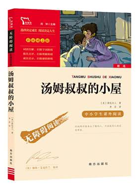 当当网汤姆叔叔的小屋