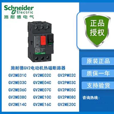 议价施耐德GV2马达热磁断路器GV2ME10C/14C/16C/06C/07C/08C/20C/