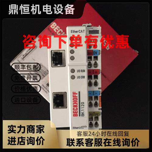 议价现货出售原装倍福模块BK1120 全网低价