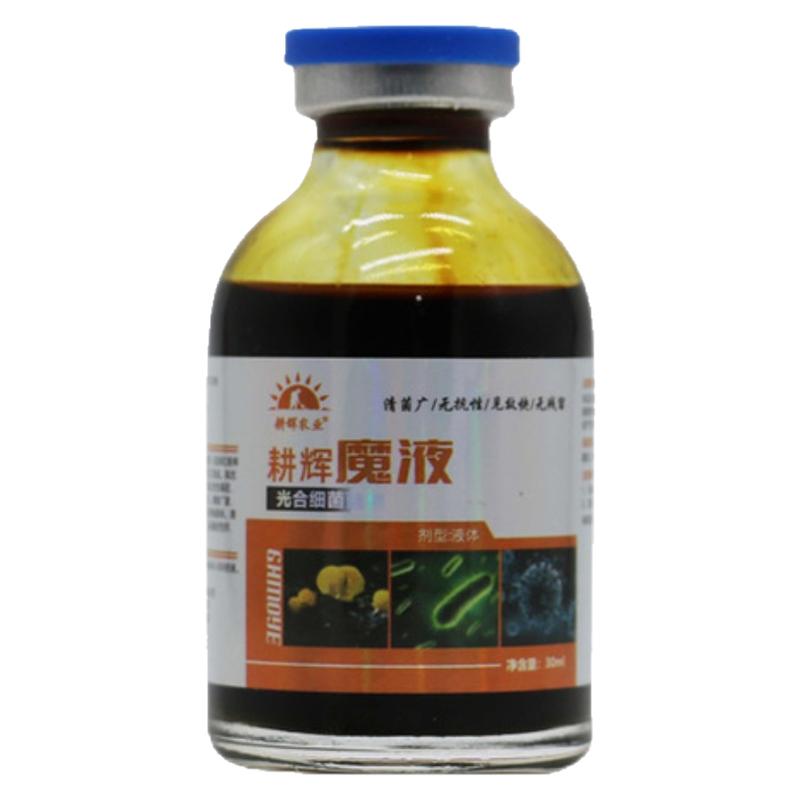 光合细菌剂植物真菌细菌病毒全治