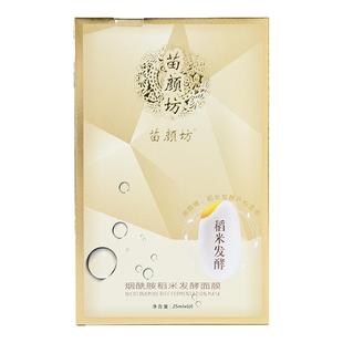 苗颜坊新品专柜烟酰胺稻米发酵面膜肤色不均暗沉无光改善痘印色沉