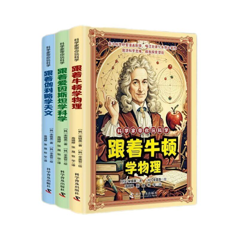 科学家带你玩科学全3册