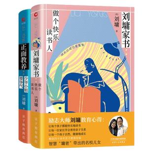 现货】刘墉家书两本套:少爷小姐要争气+做个快乐读书人 影响孩子成长的指南 父母与孩子沟通指南 当代家庭教育指南 青少年励志读物
