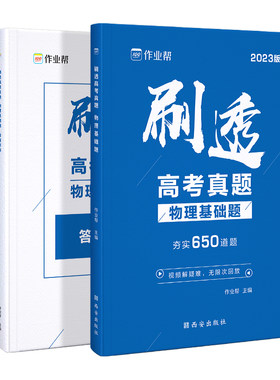 作业帮物理高考总复习资料