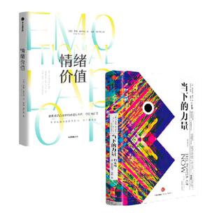 情绪价值+当下的力量（白金版）（套装2册）  埃克哈特托利 罗斯哈克曼著 情绪劳动 中信出版社图书 正版