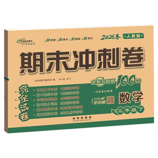 北师大版小学数学一二 三四五六年级下册上册期末冲刺一百分100分试卷测试卷全套北师版下小学生单元期中同步练习册考试卷子黄冈上