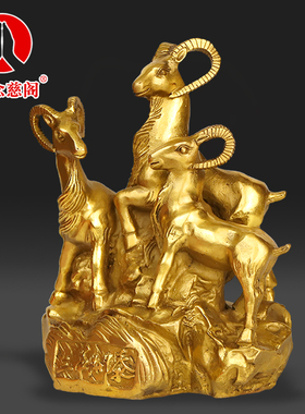 羊摆件纯铜三阳开泰客厅装饰生肖羊家居工艺品办公室店铺摆设礼品