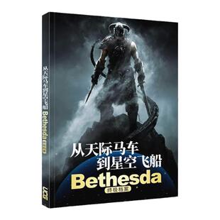 UCG BETHESDA终极档案 B社发展历程 上古卷轴 辐射 送专题年月历