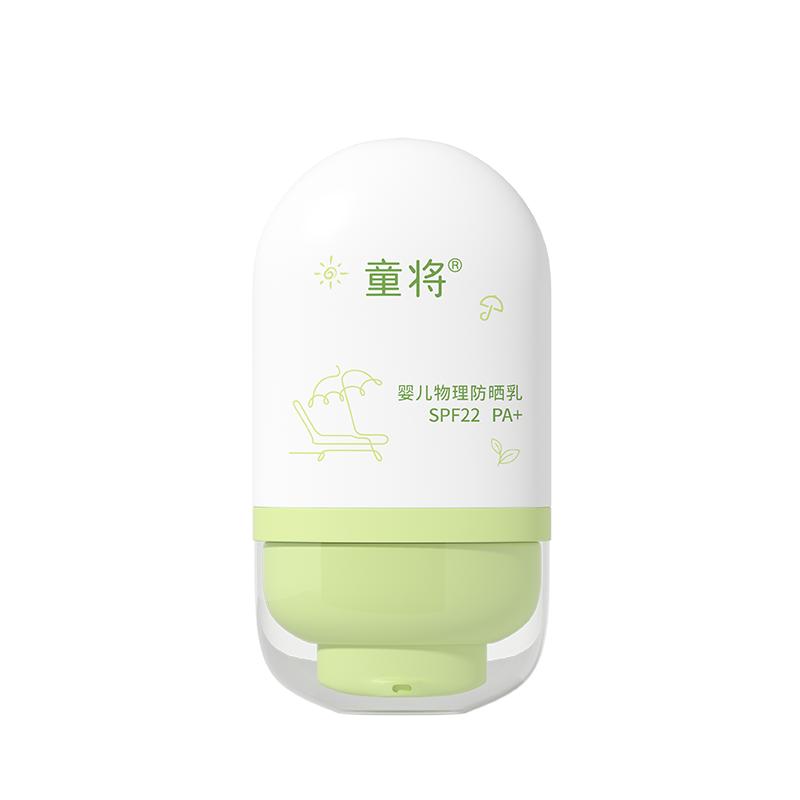 童将婴儿物理防晒乳霜户外易卸