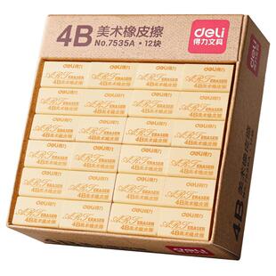 得力4b橡皮擦小学生美术专用一年级无屑擦得超干净不留痕橡皮檫儿童幼儿园安全无毒聚屑成条绘图素描象像皮擦