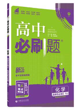 2026高中必刷题化学选择性必修二