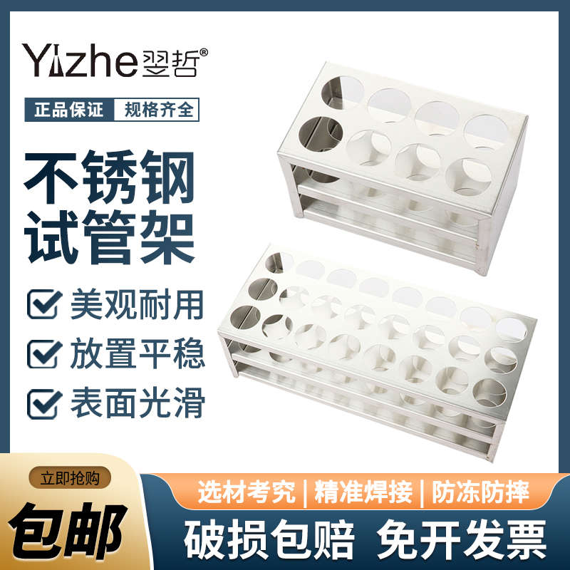 不锈钢试管架 病毒采样试管架 13/16/17/19/21/23/26/30/40mm 40/