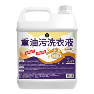 强力去油洗衣液工作服专用清洁液神器非粉工业机修衣物除油污渍剂