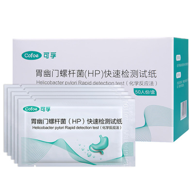 可孚热销胃幽门螺旋杆菌检测试纸