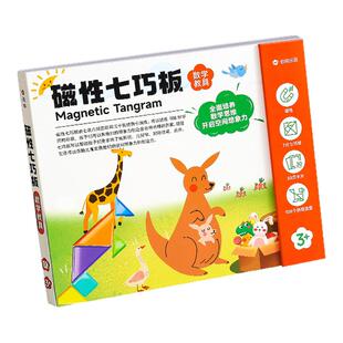 磁性七巧板小学生专用一年级3到6岁磁吸磁力智力拼图益智儿童教具