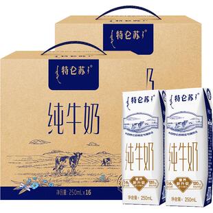【最早日期12月产】蒙牛特仑苏全脂营养纯奶250ml*16盒*2提