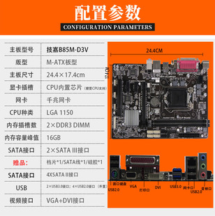 电脑主板cpu套装 三年华硕 H81充新1150针台式 4590 B85