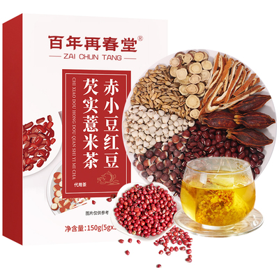 湿气重喝】红豆薏米茶去排湿气寒