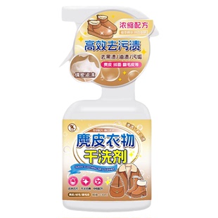 麂皮绒衣服清洁剂羊剪绒皮毛一体翻毛皮羊毛外套去油污皮草干洗￥